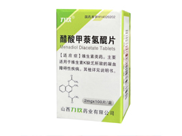醋酸甲萘氢醌片 2mg