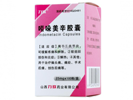 吲哚美辛胶囊